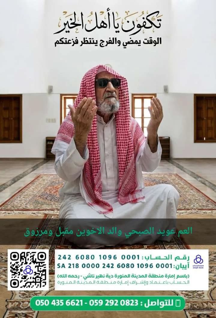 m_o_2030's tweet photo. #عتق_رقبتي_مقبل_ومرزوق_الصبحي

كونوا يدًا واحدة على الخير
فالقلوب إذا اجتمعت بلغَت مرادها بإذن الله
اليوم تقفون ، وغدًا يُوقف لكم https://t.co/0SMenO3KIU