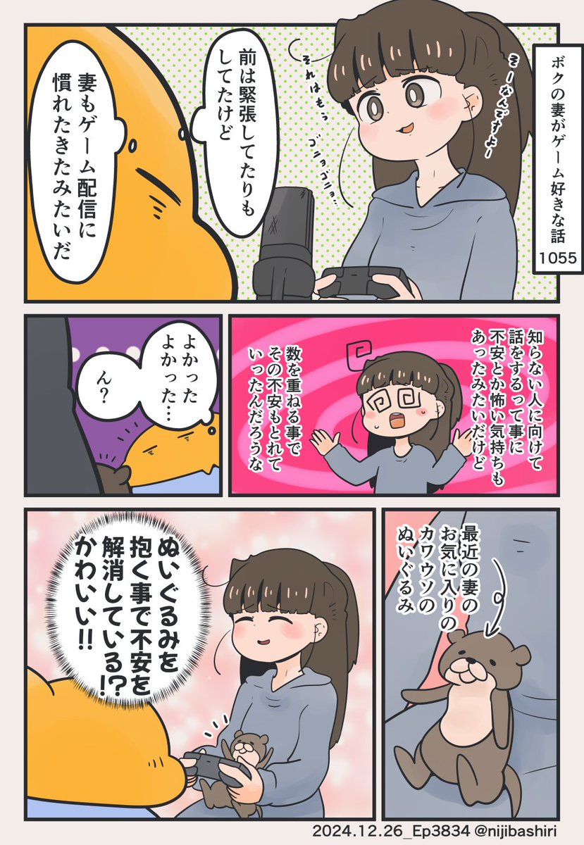 ゲーム配信する時の妻も可愛い 