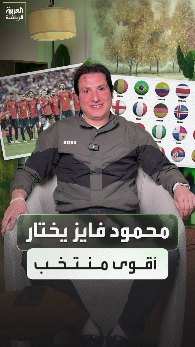 المنتخب الأقوى من اختيار محمود فايز 