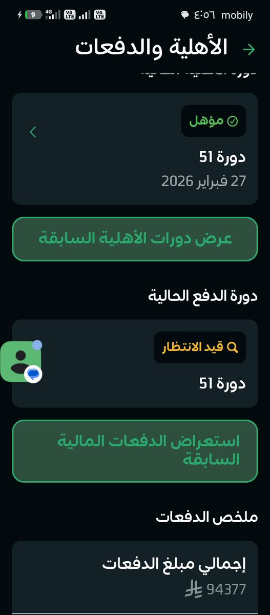 mo12334321's tweet photo. @HRSD_Care @filllk صدرت لي الأهلية في الدوره 51 والى الان لم تنزل لي الدفعه ارجو الرد https://t.co/ESRQ3IREc3