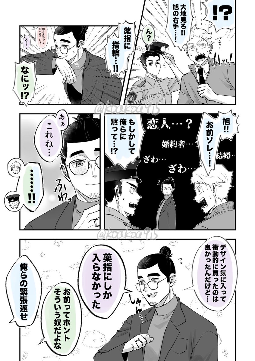 よく見たら大人旭さんの右手薬指に何かが見えたので…💍