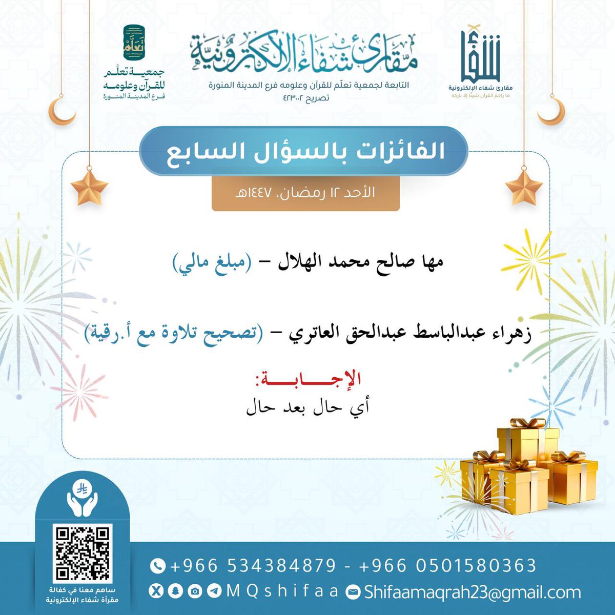 مقارئ شفاء الإلكترونية (@mqshifaa) on Twitter photo 