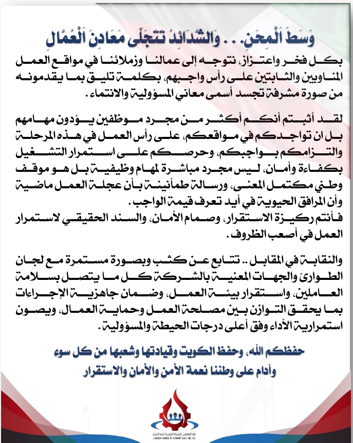 نقابة العاملين بالشركة الكويتية لنفط الخليج (KGOC) tweet media