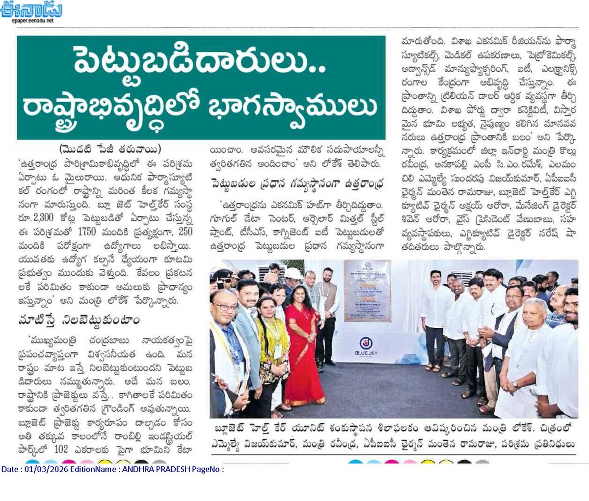 andhrudu12's tweet photo. #BlueJetHealthcare #NaraLokesh #Vizag #Rambilli https://t.co/mHsOgto0Vp