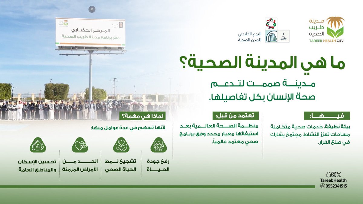 مدينة طريب الصحية tweet media