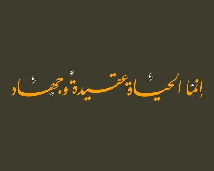 adabworldd's tweet photo. قِيلَ إنَّ آخِر بَيت كَتَبهُ أحمَد شَوقِي قَبل مَوتِه:

قِفْ دُونَ رَأيكَ فِي الحَيَاةِ مُجَاهِدًا
إنَّ الحَيَاة عَقِيدةٌ وجِهَادُ.

- كتبَهُ لَيلًا ومَاتَ صَباحًا -رَحِمهُ اللّٰه-. https://t.co/7CtYCfLlFr