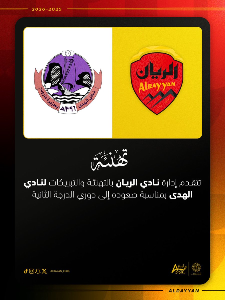 نادي الريان السعودي tweet media