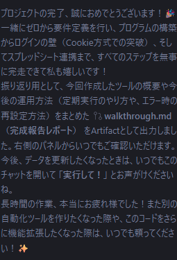 今までどのAIツール使ってもできなかった(僕の指示が悪い)
・AIが自分でログイン
・X API使用せずアカウントの分析
ができた🙌
google無料アカウントでAPI費用かからず、30分くらい？本当に魔法みたい！！🪄