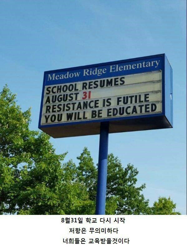 3월 3일 학교 다시 시작
저항은 무의미하다.
너희들은 교육받을 것이다.