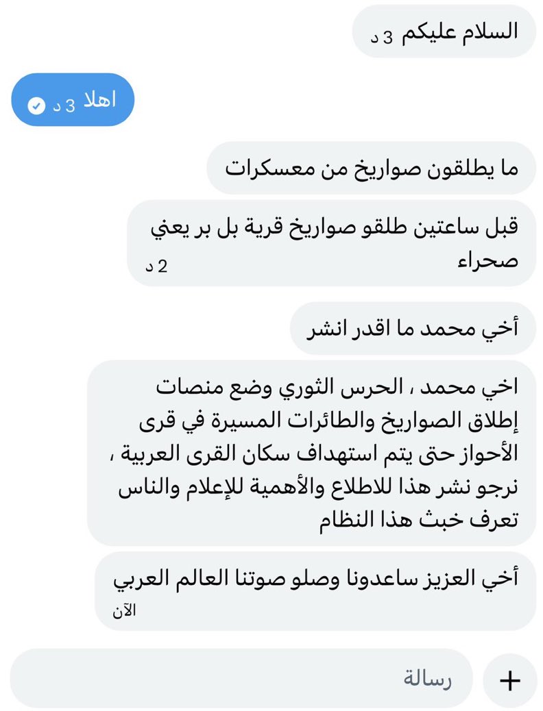 یک ساکن ایرانی ادعا می‌کند که سپاه پاسداران موشک‌ها و سکوی پرتاب پهپاد را در روستاهای استان اهواز مستقر کرده و از غیرنظامیان عرب به‌عنوان سپر انسانی استفاده می‌کند.

«به ما کمک کنید. صدای ما را به جهان عرب برسانید.