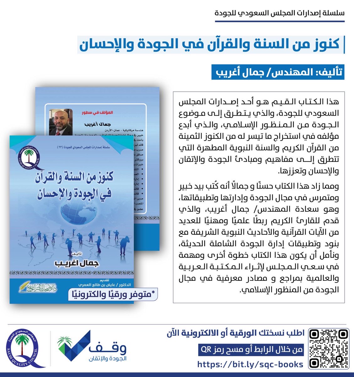 المجلس السعودي للجودة tweet media