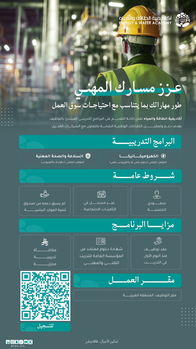 أكاديمية الطاقة والمياه | EWA tweet media