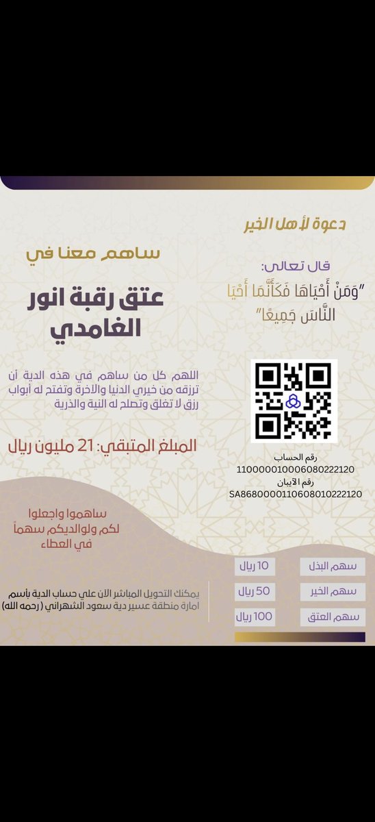 <a href="/Anwer1091/">عتق رقبة انور الغامدي</a>
#عتق_رقبه_انور_الغامدي