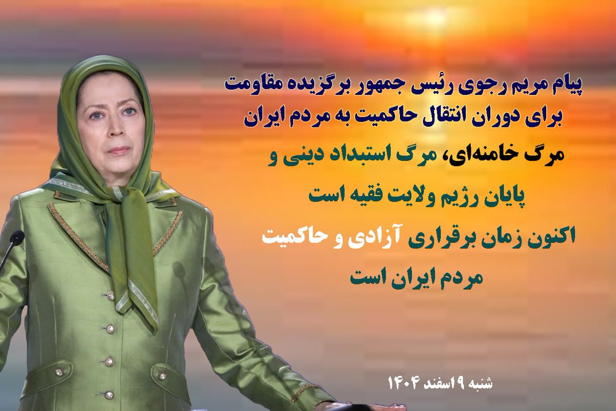 #فوری
این رژیم با تمام ادعاهایش، دیگر نمی‌تواند جلوی خروش آزادی‌خواهانهٔ مردم را بگیرد.
#نه_شاه_نه_شیخ 
#آری_به_جمهوری_دموکراتیک