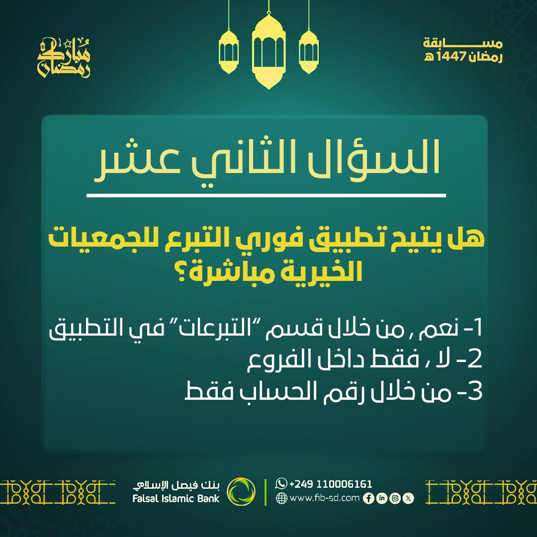 Faisal Islamic Bank بنك فيصل الإسلامي tweet media