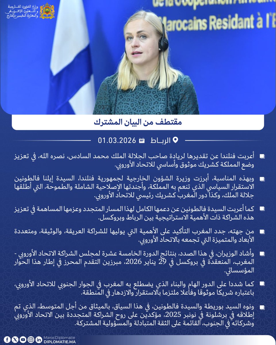 MarocDiplo_AR's tweet photo. جمهورية فنلندا تعرب عن تقديرها لريادة صاحب الجلالة الملك محمد السادس، نصره الله، في تعزيز وضع المملكة كشريك موثوق وأساسي للاتحاد الأوروبي
@Ulkoministerio @MoroccoInFIN https://t.co/WhaLDbjsnR