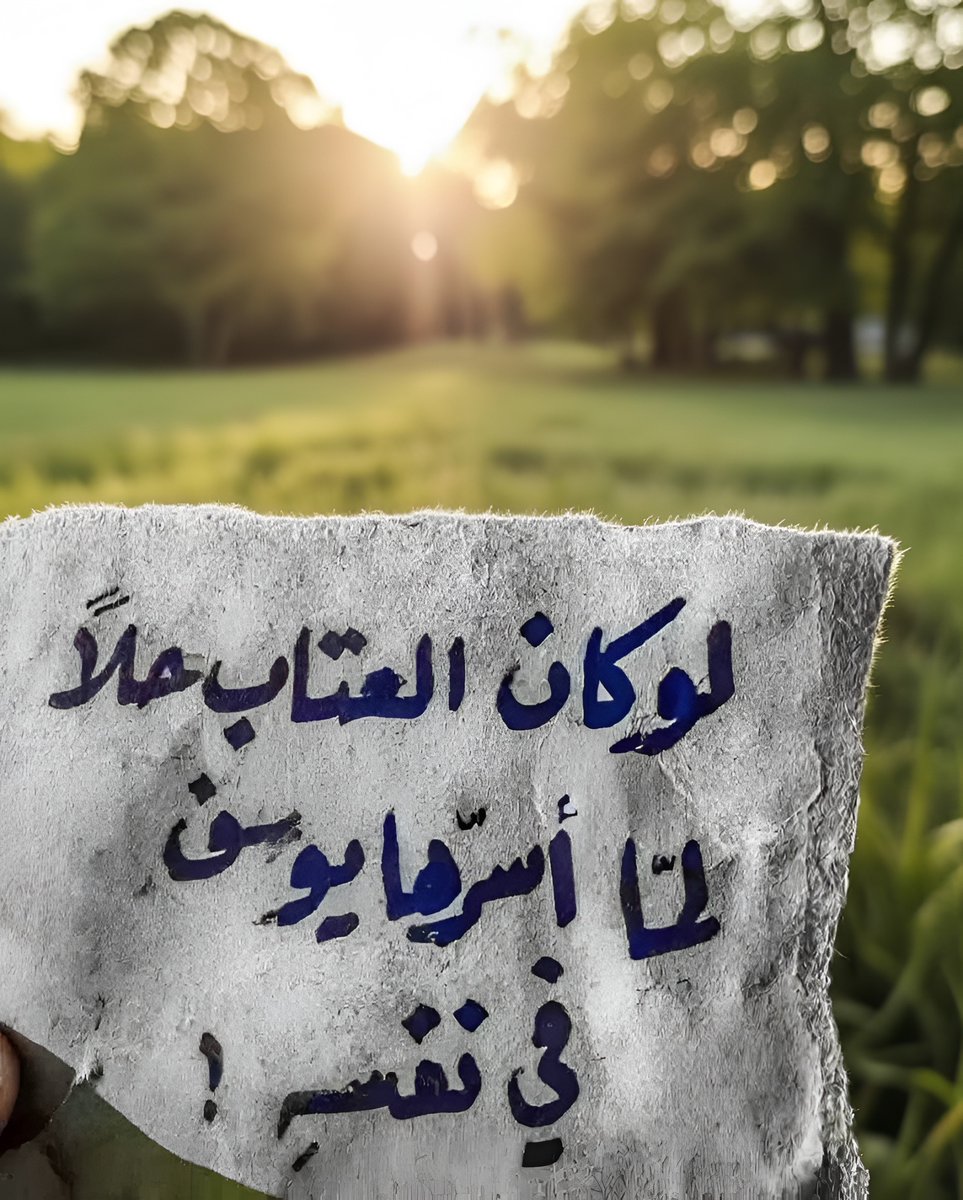 eashwayiyaat's tweet photo. لا تعاتب أحد فقط افعل كما يفعلون لأن المعاملة  بالمثل اكثر عدلًا من العتاب ومن يحاول خسارتك ساعده ولا تتردد. https://t.co/mhKf0jqXy5