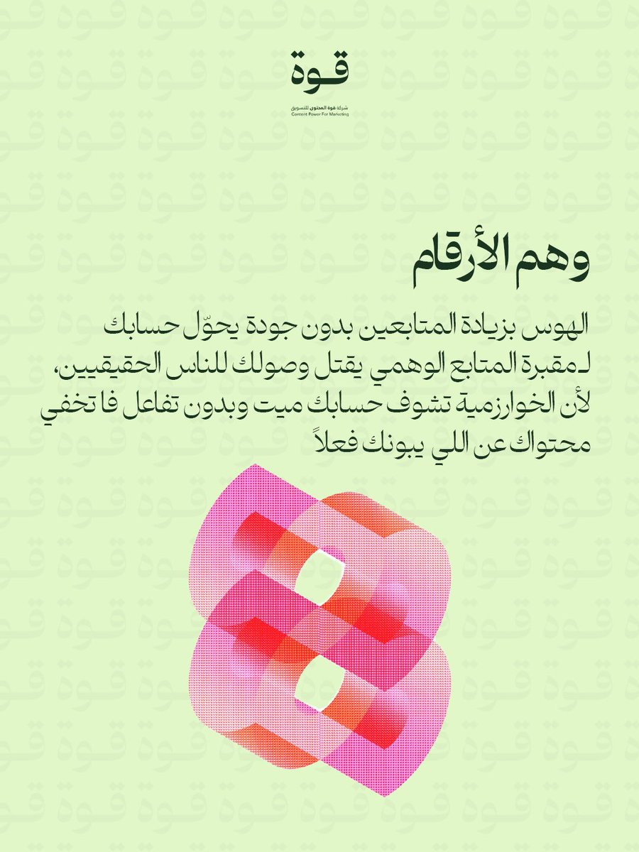 قوة المحتوى | ContentPower tweet media