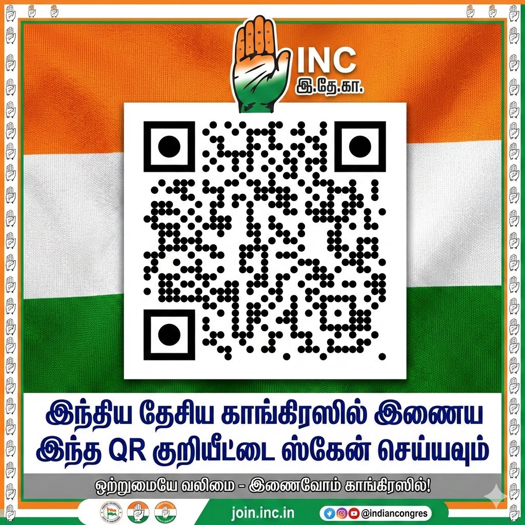 Anish_TOfficial's tweet photo. மாற்றத்தை விரும்புவதை விட, அந்த மாற்றமாகவே மாறுவோம்!

நாட்டின் முன்னேற்றத்தில் பங்கெடுக்க விரும்பும் இளைஞர்களே, வாருங்கள்! இந்திய தேசிய காங்கிரஸ் உங்களை வரவேற்கிறது.

உடனடியாக இணைய QR கோடை ஸ்கேன் செய்யுங்கள். 📱

#YouthWithCongress #INC #RahulGandhi #TamilNaduCongress https://t.co/iDSF24Y1TQ