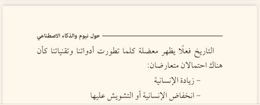 مثال من كتاب حول نيوم و #الذكاء_الاصطناعي