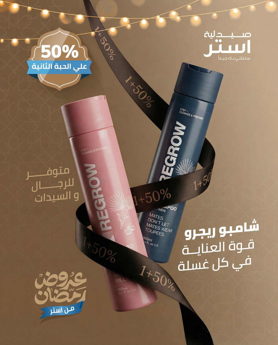 شامبو ريجرو أول خطوة   توقف التساقط وتبدأ رحلة استعادة الكثافة 

ينظف بعمق، ينشّط الدورة الدموية، ويعطي شعرك فرصة يرجع أقوى وأكثر كثافة 👌

🌿 خالي من السلفات والسيليكون والبارابين
🎨 آمن للشعر المصبوغ والمعالج

متوفر للرجال و السيدات 

📲 اطلبي الآن عبر تطبيق ماي استر
أو زورينا