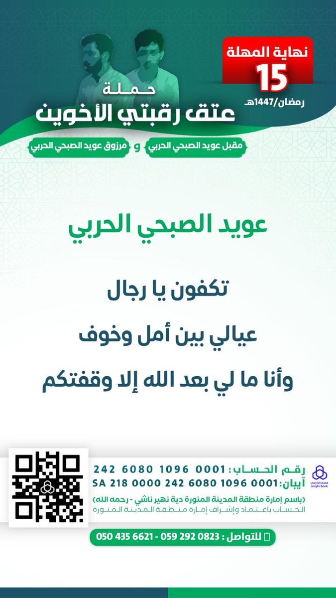 Fantastic_070's tweet photo. #عتق_رقبتي_مقبل_ومرزوق_الصبحي https://t.co/7rwsebXnA4