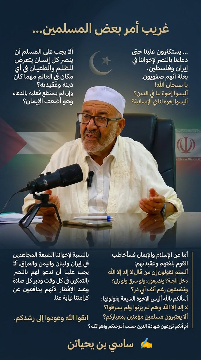 كتب شيخنا ساسي بن يحياتن 

#خامنئي 
#غزة 
#إيران 
#الإباضية_في_ليبيا