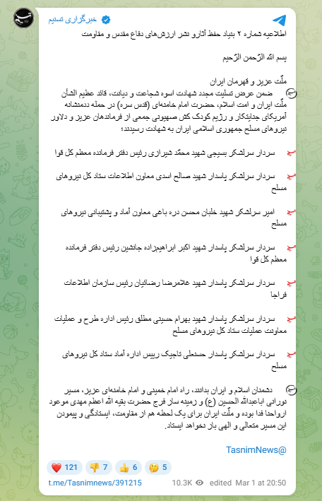 NOELreports's tweet photo. ❗️Iranian state media confirmed the killing of seven senior Armed Forces commanders in the US-Israeli strikes. Those killed include Supreme Leader's office chief Mohammad Shirazi, his deputy Akbar Ebrahimzadeh, Armed Forces intelligence deputy Saleh Asadi, logistics deputy Mohsen Darreh Baghi, police intelligence chief Gholamreza Rezaeian, Armed Forces operations planning chief Bahram Hosseini Motlaq, and Armed Forces logistics chief Hasanali Tajik. #Iran