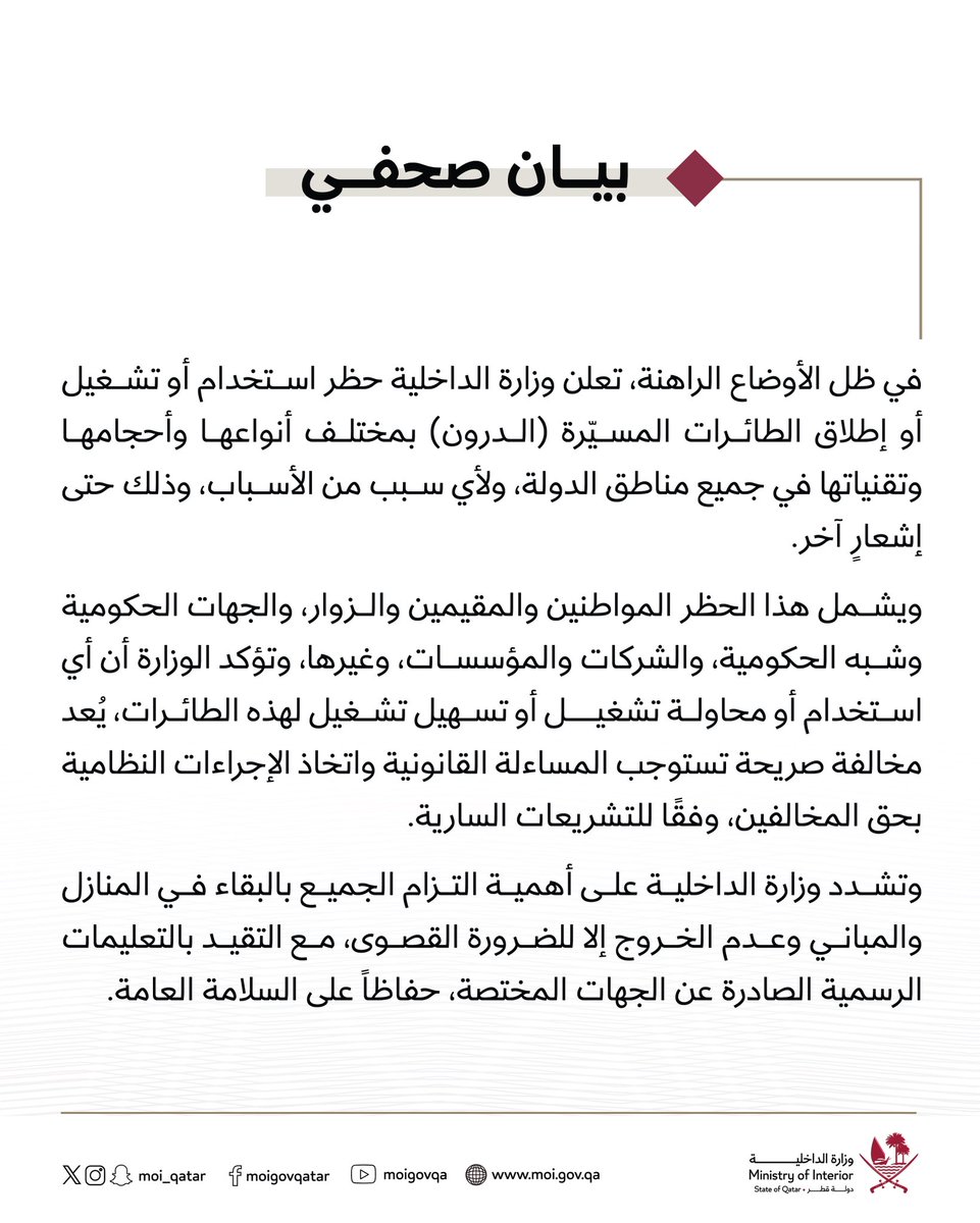 وزارة الداخلية - قطر tweet media