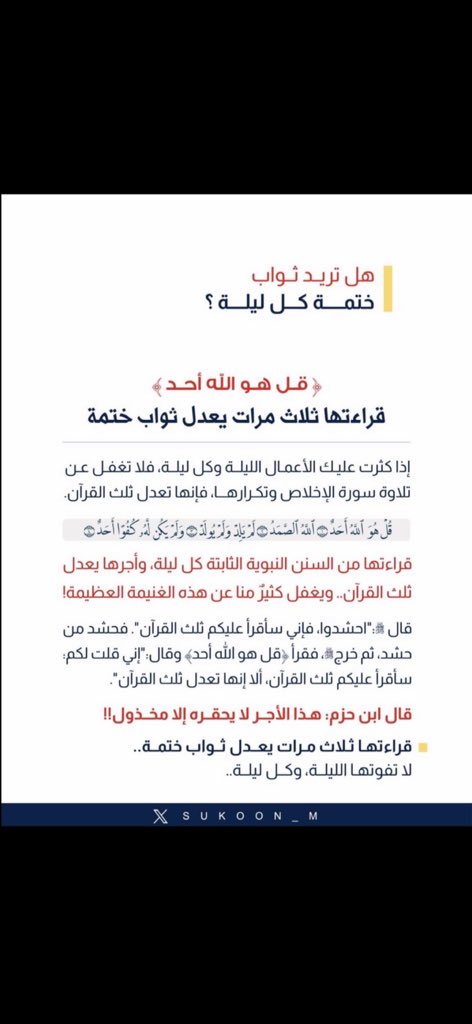 reev_4's tweet photo. @SaudiNews50 لا تنسون تقرون سورة االإخلاص ثلاث مرات كل ليلة 
عمل يسير واجره سبحان الله عظيم✔️

﴿ قُلْ هُوَ اللهُ أَحَدٌ ۝ اللهُ الصَّمَدُ ۝ لَمْ يَلِدْ وَلَمْ يُولَدْ ۝ وَلَمْ يَكُنْ لَهُ كُفُوًا أَحَدٌ ۝ ﴾🔹 https://t.co/4X8Sx4HWDJ