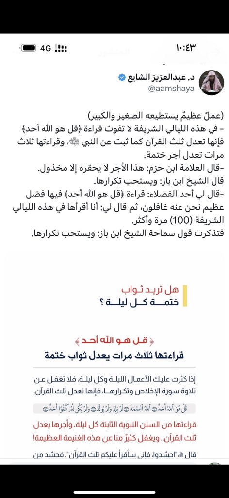 reev_4's tweet photo. @SaudiNews50 لا تنسون تقرون سورة االإخلاص ثلاث مرات كل ليلة 
عمل يسير واجره سبحان الله عظيم✔️

﴿ قُلْ هُوَ اللهُ أَحَدٌ ۝ اللهُ الصَّمَدُ ۝ لَمْ يَلِدْ وَلَمْ يُولَدْ ۝ وَلَمْ يَكُنْ لَهُ كُفُوًا أَحَدٌ ۝ ﴾🔹 https://t.co/4X8Sx4HWDJ