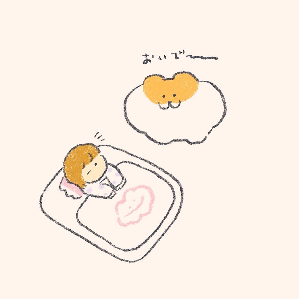 おふとんから
でてこれないきみへ 