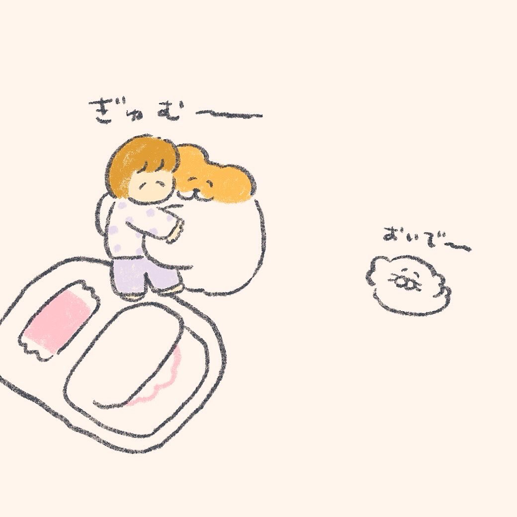 おふとんから
でてこれないきみへ 