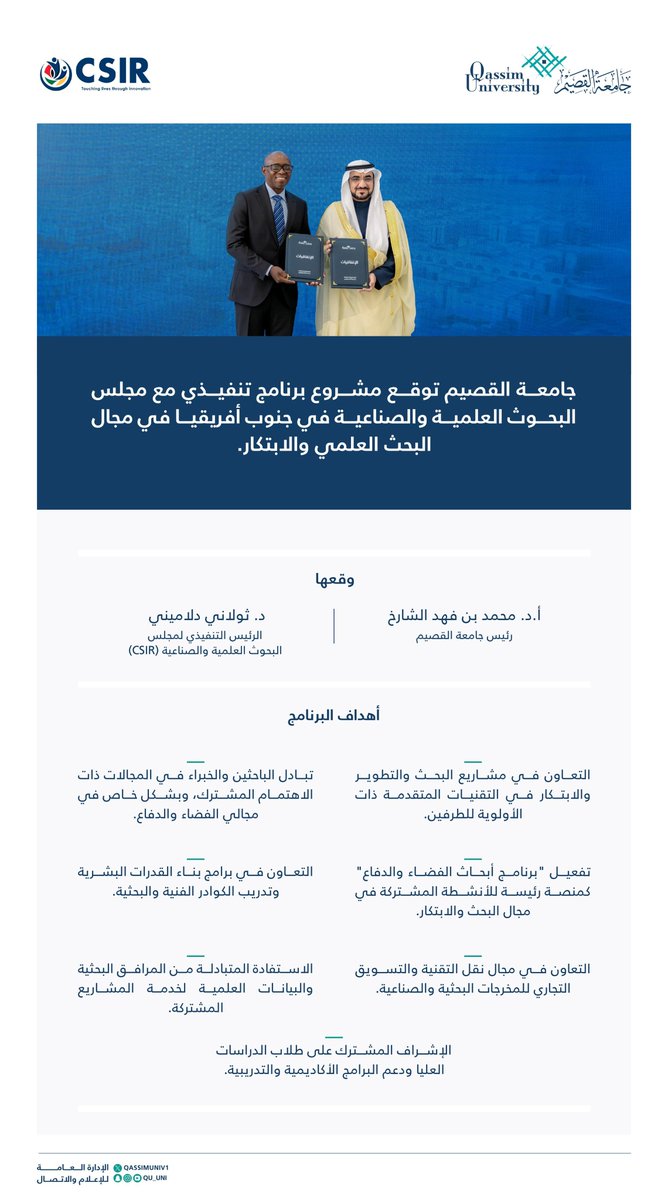 QassimUniv1's tweet photo. #جامعة_القصيم توقع مشروع برنامج تنفيذي مع مجلس البحوث العلمية والصناعية في جنوب أفريقيا «CSIR» في مجال البحث العلمي والابتكار. https://t.co/lR5mCf1y7M