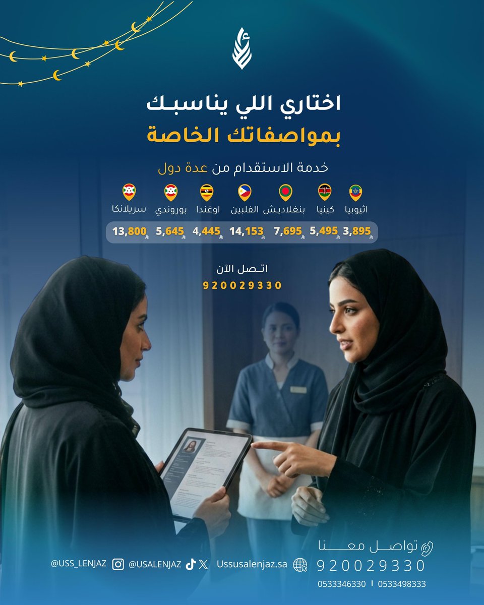 بيتك يستحق الأفضل.. واختيارك معنا هو الاستثمار الصح 🏠💎"

نختار لكم عمالة منزلية مدربة بعناية، وبإجراءات رسمية تضمن حقوقكم وراحتكم.

تواصلوا معنا : 920029330

#استقدام #اسس_الانجاز #استقدام_موثوق