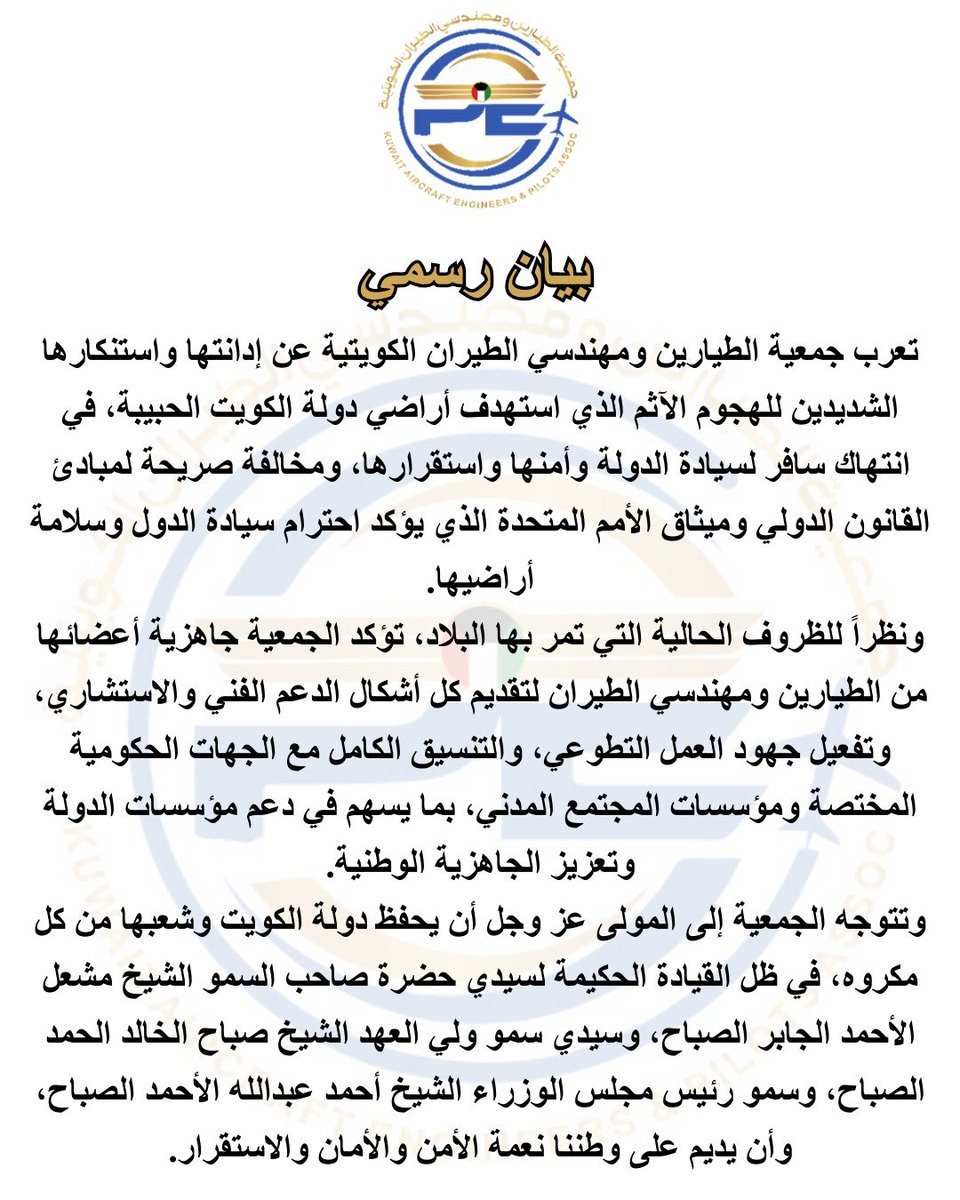 جمعية الطيارين و مهندسي الطيران الكويتية (@kaepaq8) on Twitter photo 