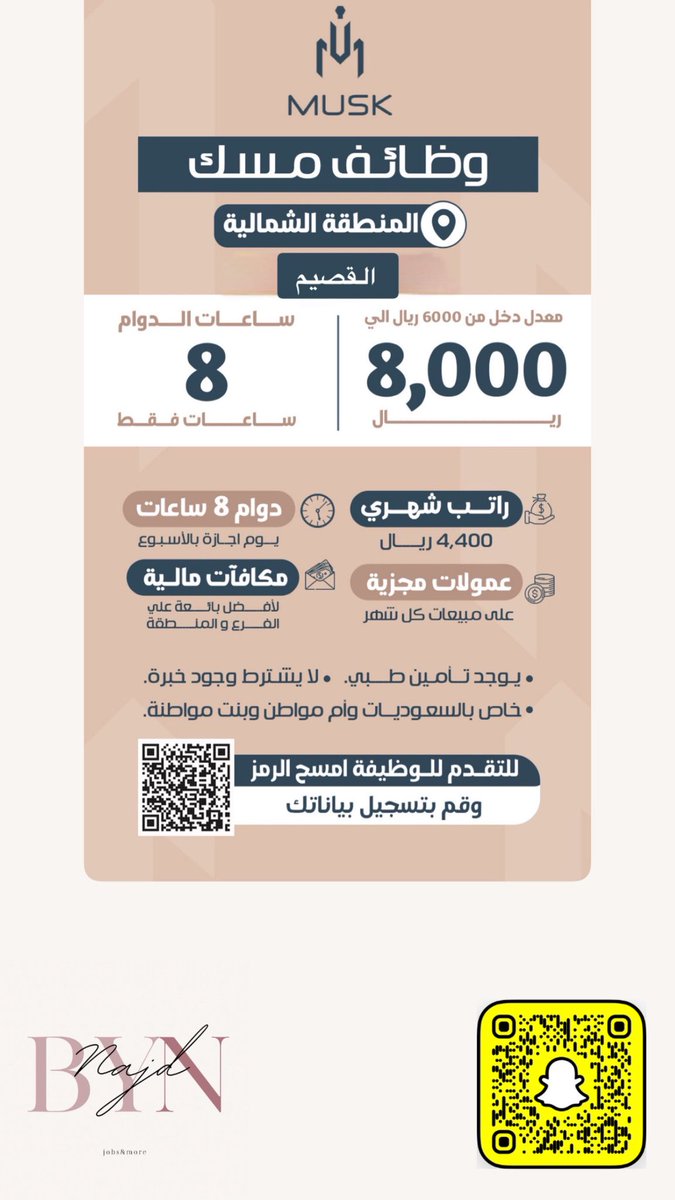 #شواغر_وظيفيه في منطقة #القصيم