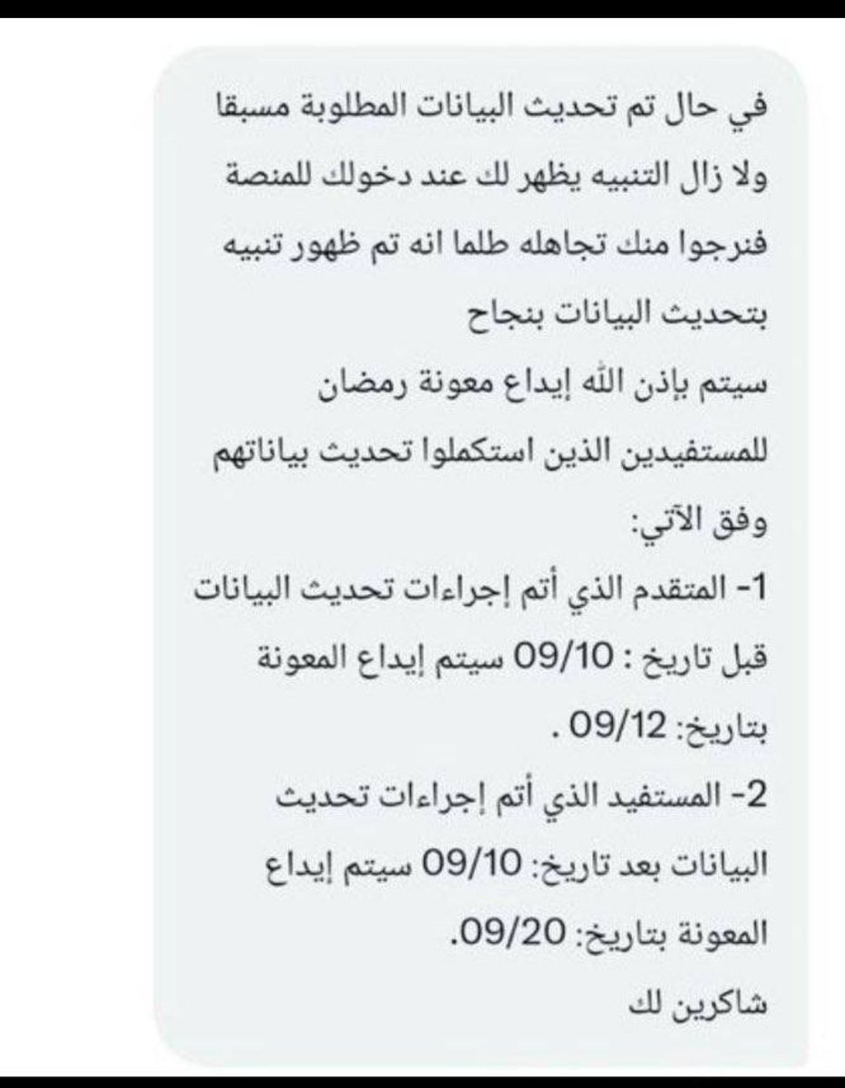AshmAmjad's tweet photo. انا 👇
مؤهل 50 ✅
مؤهل 51 ✅

حدثت ( حفظ البيانات ) 

نزلي الضمان ✅
المكرمة ❌مانزلت 

حدثنا على كلامهم هنا 👆المفروض تزل المكرمة اليوم 12-9-1447هـ مع الضمان 

الأهم - المكرمة🇸🇦 متى تنزل
@HRSD_SA @KingSalman @CGCSaudi @HRSD_Care https://t.co/ATtmyfL5Op