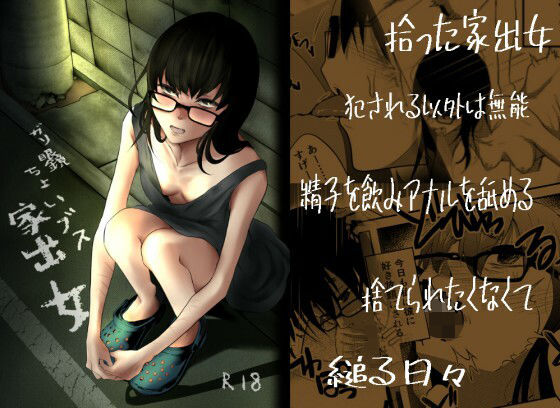 FANZAさんで半額セールです! 最新作『ガリ眼鏡ちょいブス家出女』の50%OFFは初めてとなります。 口内射精ごっくん、アナル舌入れ舐め、温泉浣腸、剃毛が好みの方は見てみてね!! 基本的には地味スレンダー女が大変な事になります……