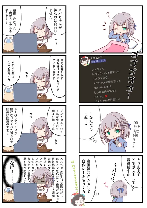 ノエちゃん4コマ集(過去作)
#ノエラート 