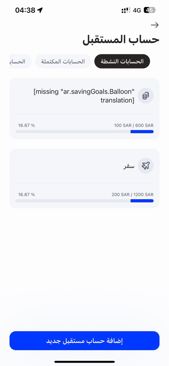BadrHamad391855's tweet photo. نصيحة مجرب له صولات و جولات في الديون و الاقساط ..
حاول قدر المستطاع الابتعاد عن الشراء بالآجل ( محرقة الراتب ) 
لا تقرب لشراء بالآجل الا اذا كنت مضطر لشراء ..
طريقة جدا جميلة موجودة في بنك الراجحي وهي ( حساب المستقبل ) 
طبيعي يكون فيه تسريبات في الراتب و خاصة عند نزول الراتب ال ١٠٠ و ٢٠٠ و ٣٠٠ بعض الاحيان ما نشعر بها ..
انشاء حساب المستقبل 
و ضع فيه ١٠٠ او ٢٠٠ او ٣٠٠ او ٥٠٠ الي تحب و يكون غير مؤثر عليك لمدة ٦ شهور صدقني بعد ٦ شهور راح ينزل في حسابك مبلغ طيب ما كنت انت تتوقعه و بدون ما تشعر انه انسحب من حسابك ..
الجميل في هذا النوع من الحسابات يتم السحب تلقائيا بدون ما تشعر