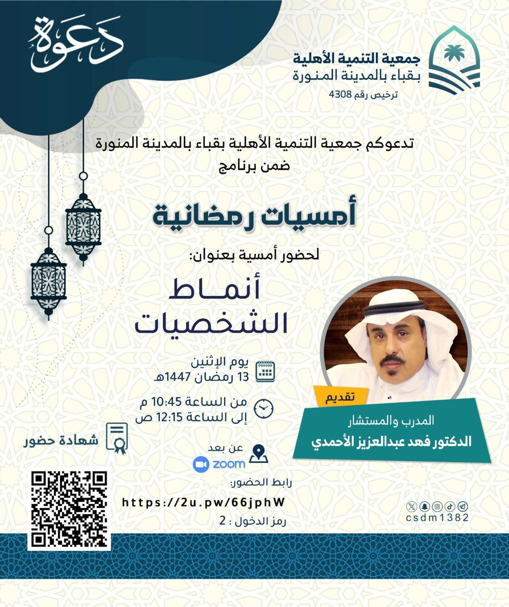 جمعية التنمية الأهلية بقباء بالمدينة المنورة tweet media