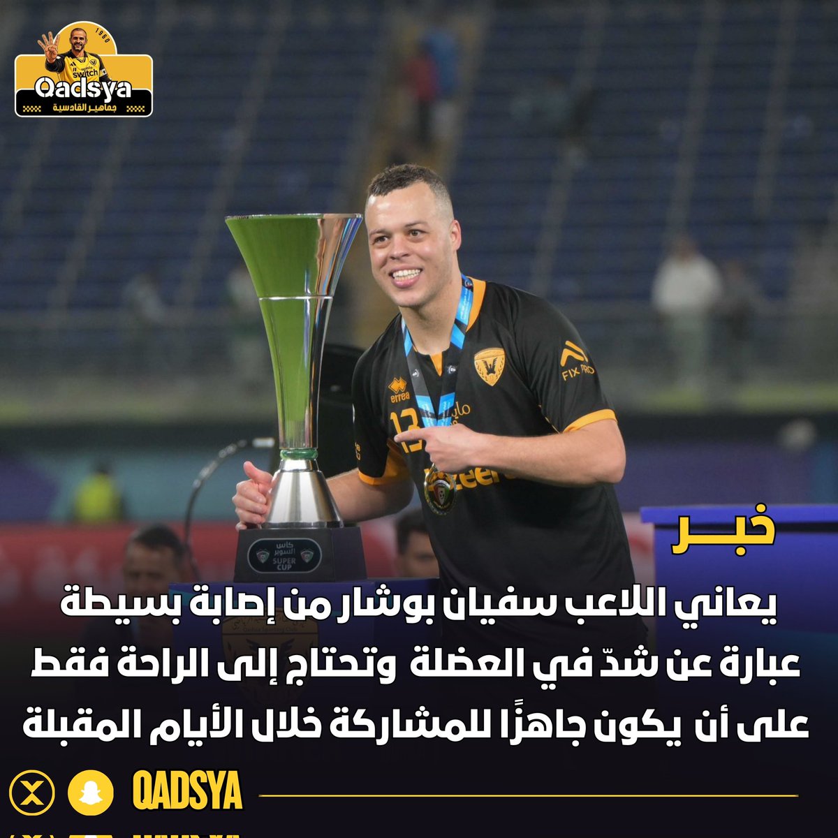 جمـاهير القادسية tweet media