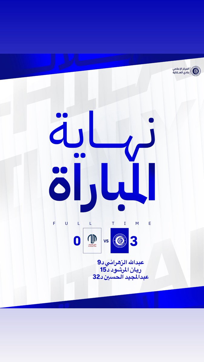 نادي الهلالية tweet media