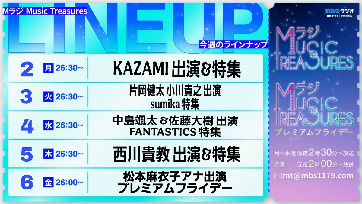 Mラジ Music Treasures📻️(MBSラジオ🎧️ミュートレ) (@tdm1179