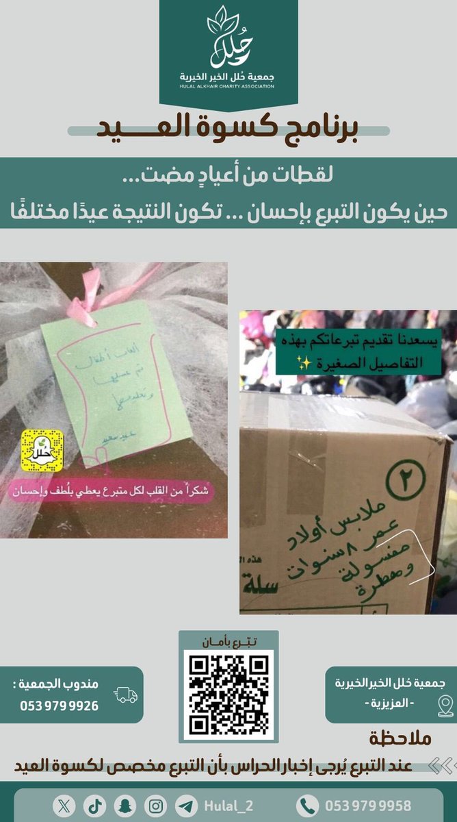 جمعية حُلل الخير الخيرية tweet media