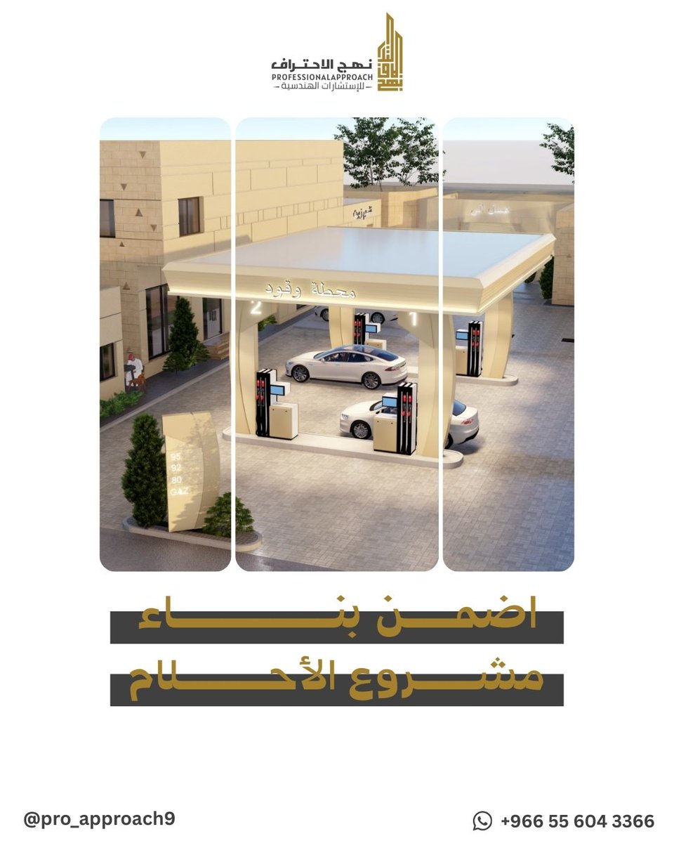 نهج الاحتراف للاستشارات الهندسية والمقاولات tweet media