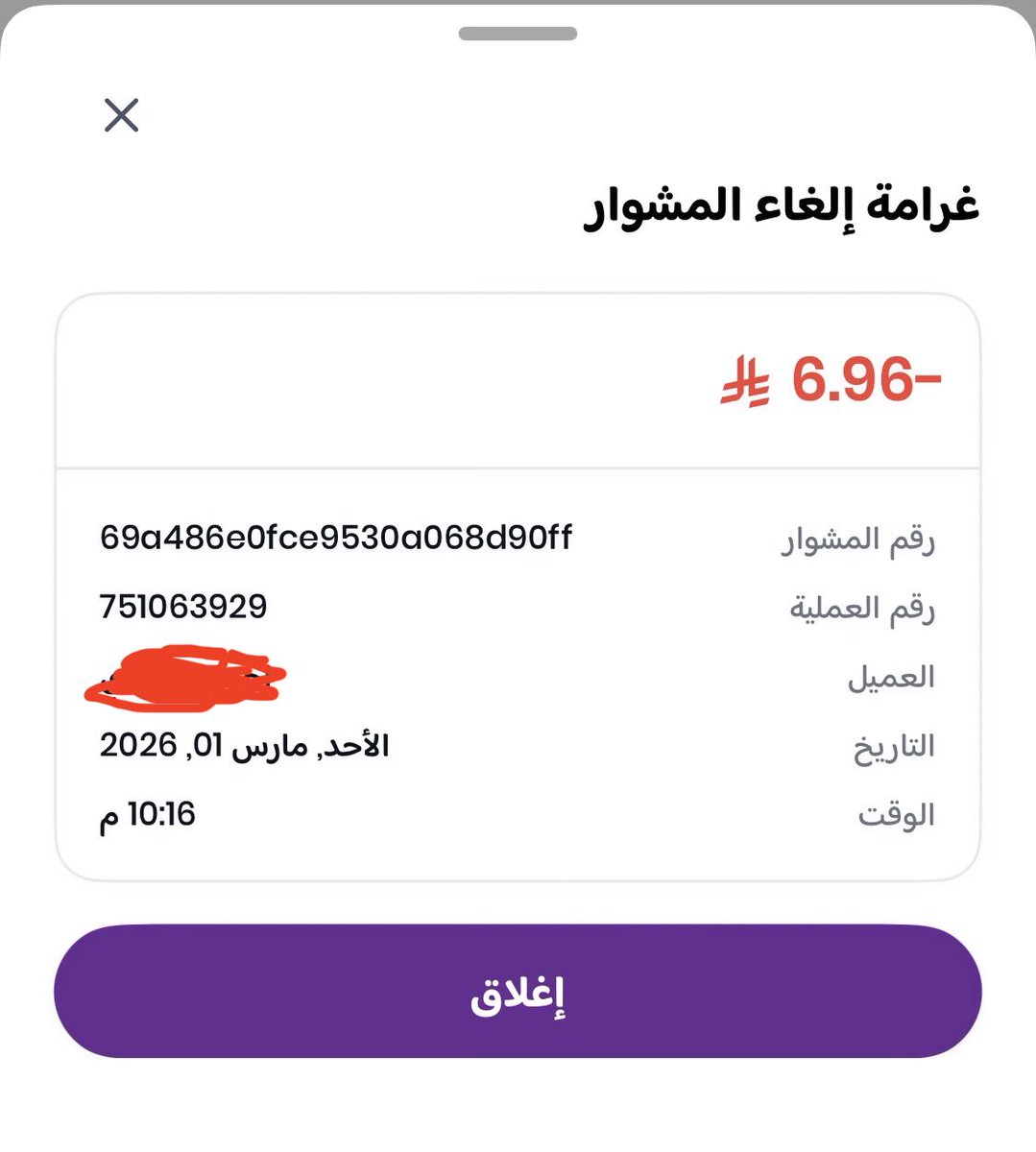 ulef900's tweet photo. @JeenyCare 
استفسار 
ماهو سبب غرامة الغاء مشوار 
والمشوار تم بدون الغاء
علما بأن مثل هذه الغرامات يتم فرضها في اكثر من مشوار على الرغم ليس هناك الغاء 
ارجو منكم التوضيح https://t.co/xSBcH7bqSC
