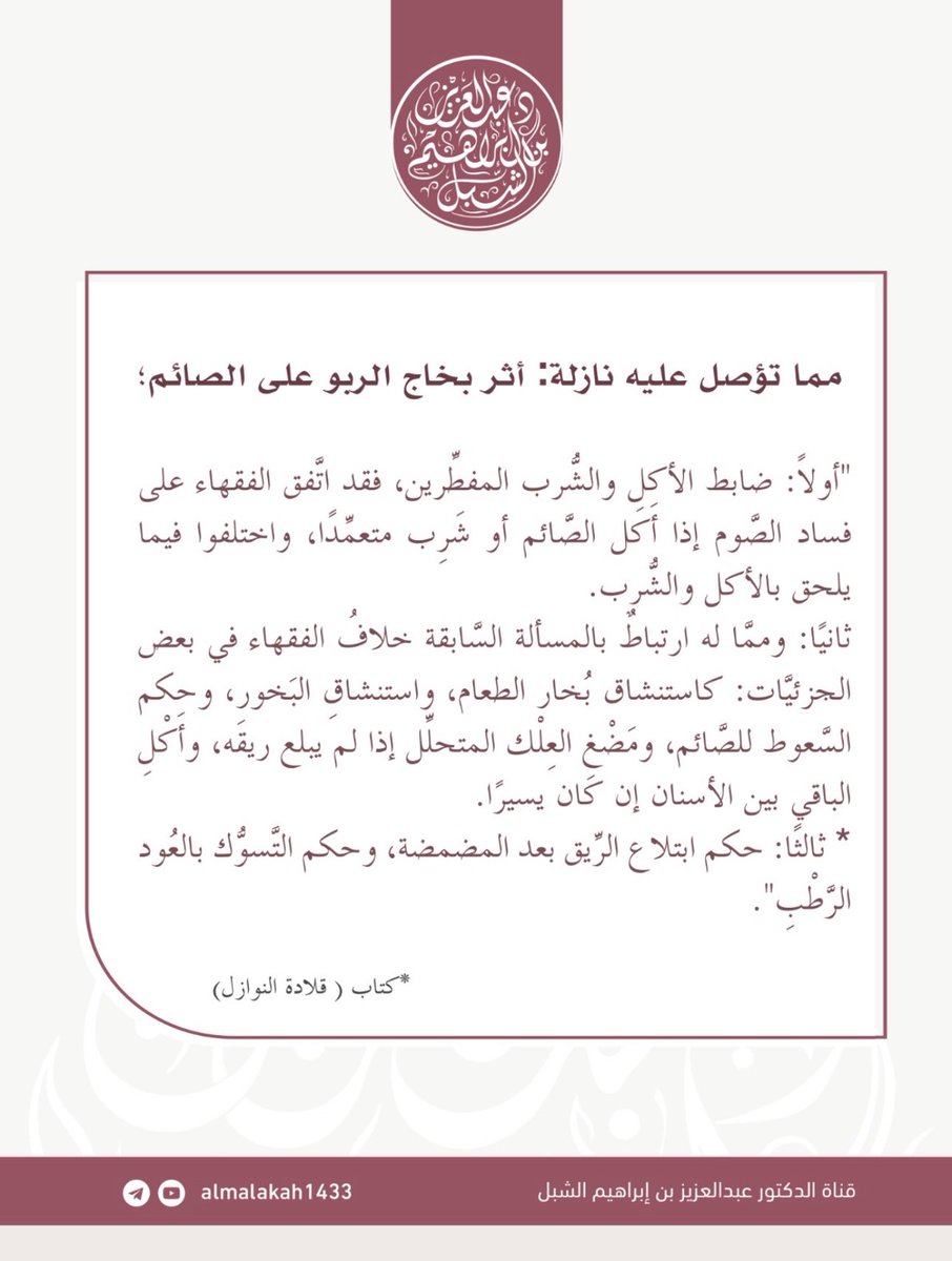أ.د.عبدالعزيز بن إبراهيم الشبل (@aalshebl_) on Twitter photo 