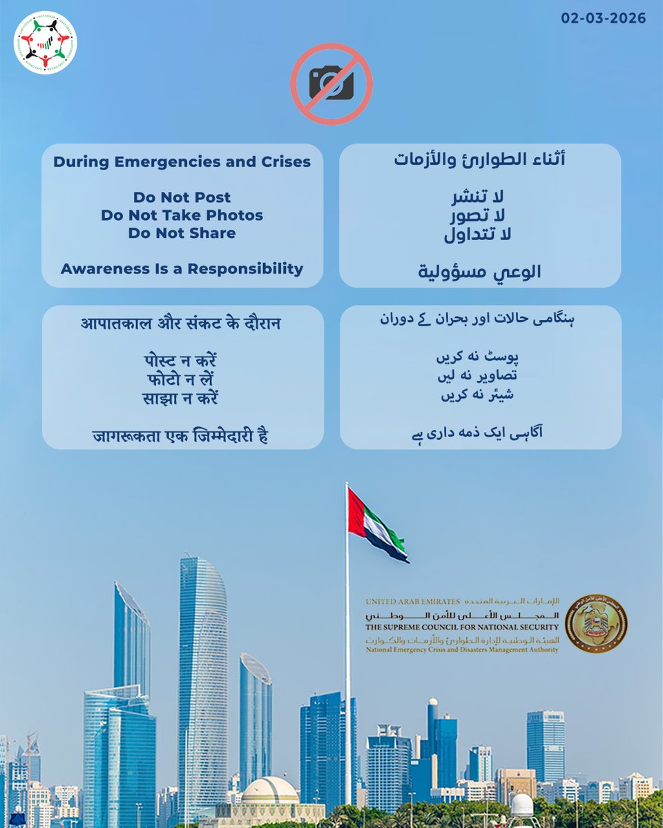 UAE_Forsan's tweet photo. During emergencies and crises, your actions online matter. Protect our community by following these essential guidelines from NCEMA:

🚫 Do NOT post unverified content

📸 Do NOT take  photos  

❌ Do NOT spread rumors or unofficial reports

Rely only on official government sources 

#UAE #NCEMA #UAEisSafe #اللهم_احفظ_الإمارات
@NCEMAUAE